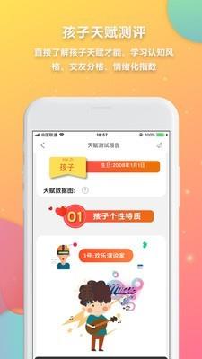 懂孩子  v1.5.6图3