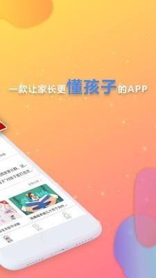 懂孩子  v1.5.6图2