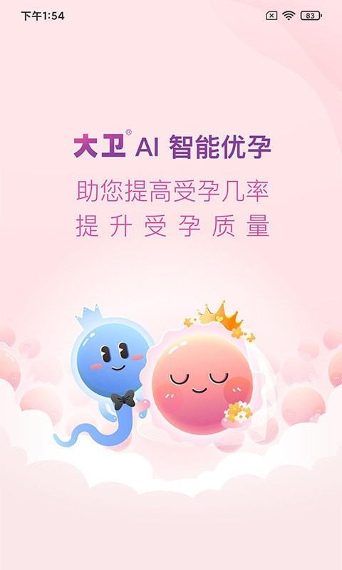 大卫优孕  v10.4.3图1