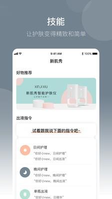 新肌秀  v1.0.0图1