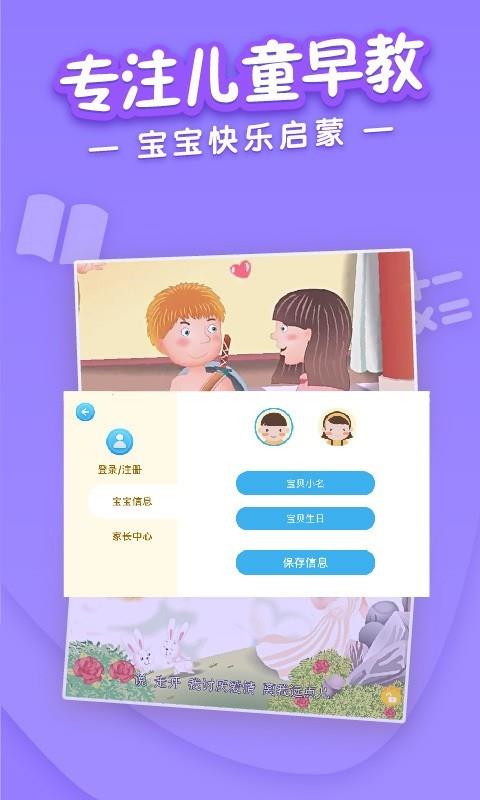 宝宝动画屋  v4.0.1图5