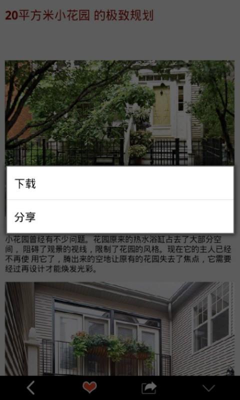 美家达人  v8.1.8图3