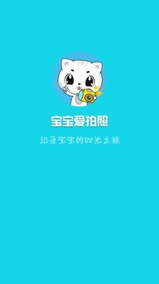 宝宝爱拍照  v1.0.3图1