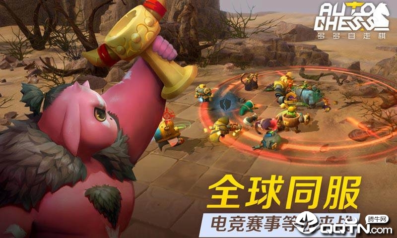 多多自走棋小米版  v0.1.7图1