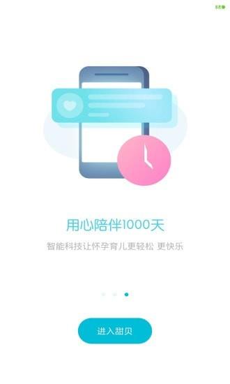 甜贝  v1.0.22图3