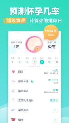 共乐孕  v1.0图1