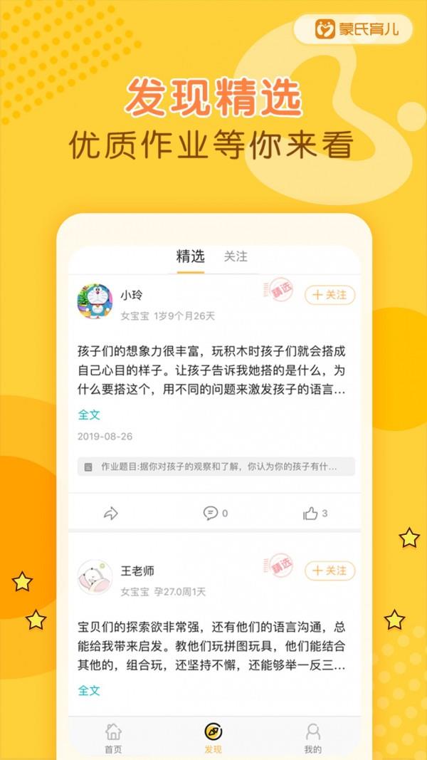 蒙氏育儿  v3.1.6图4