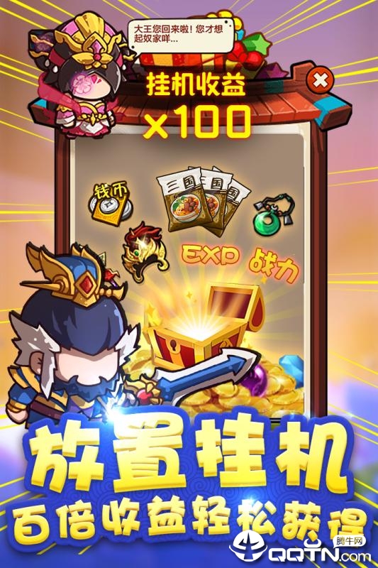 泡面三国九游版  v1.0.0图1