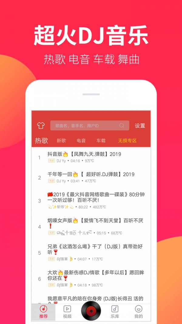 dj嗨嗨  v1.7.4图2