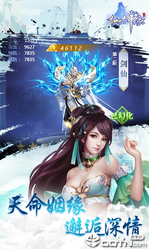 仙剑缘单机版  v1.3.2图1