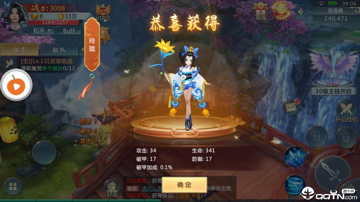 仙在大明  v3.8.0图3