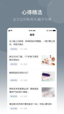 新肌秀  v1.0.0图2