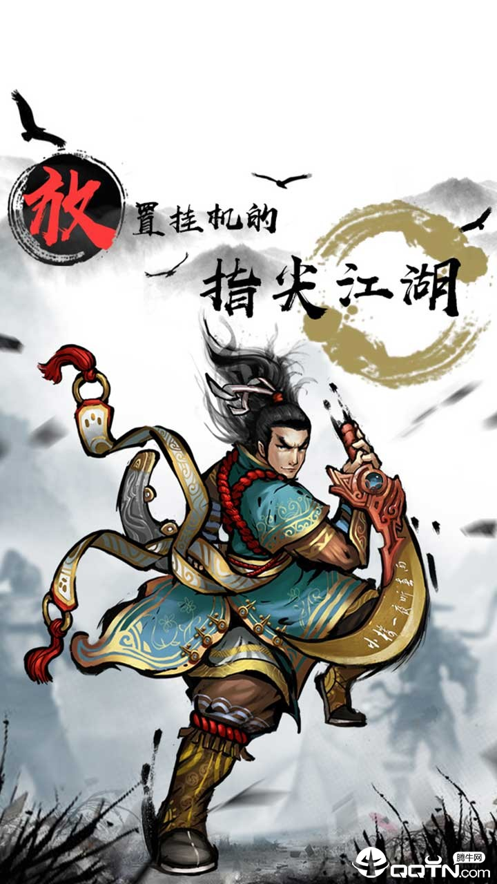 武侠全明星果盘版  v1.0.0图1