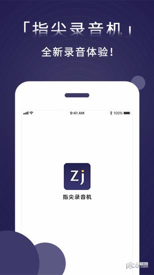 指间录音机  v1.0.1图1
