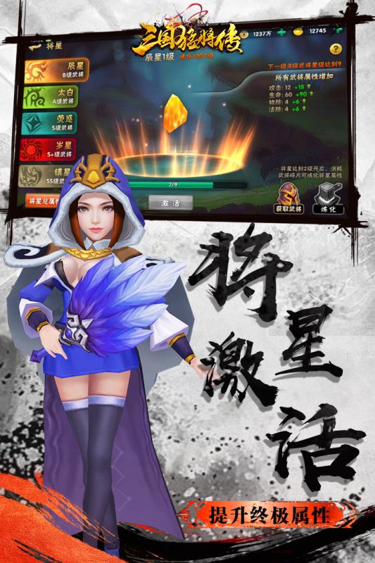 三国猛将传腾讯版  v1.0图4