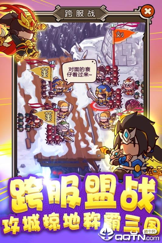 泡面三国九游版  v1.0.0图5