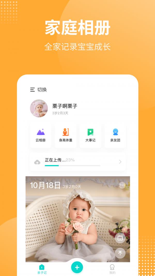 妈妈网亲子记  v3.1.1图1