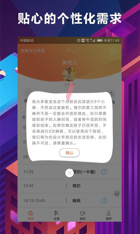 慧安睡  v1.5.4图4