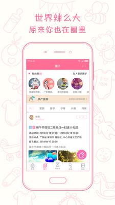 新妈新宝  v2.0.4图1