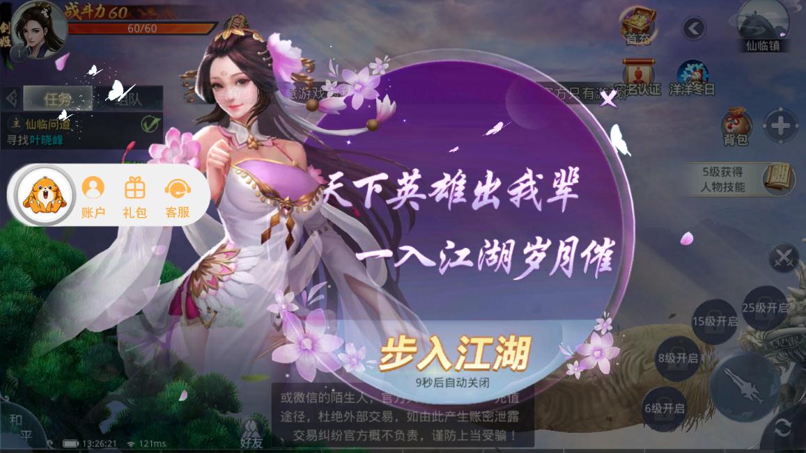 不朽星辰  v3.6.0图1