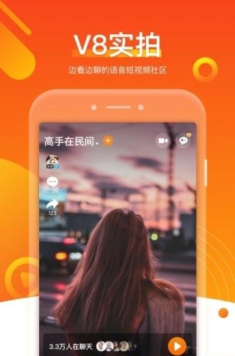 v8实拍2020最新版  v6.5.1.0图2