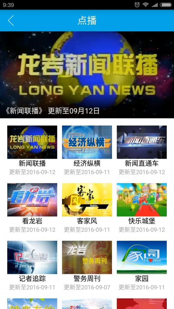 龙岩tv  v1.0.5图2