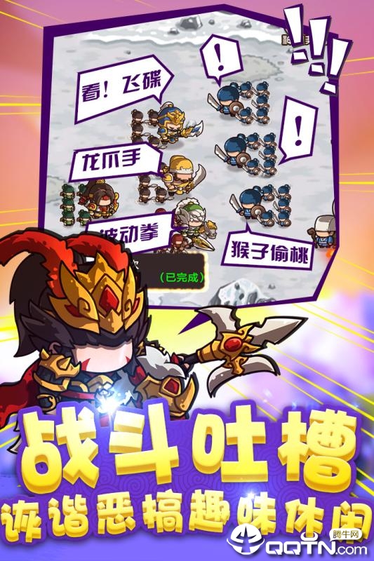 泡面三国九游版  v1.0.0图3