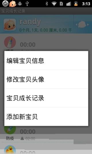 宝宝成长记录  v3.9.10图3