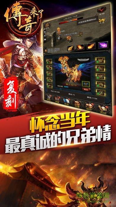 大蓝传奇来了手游  v1.2图1