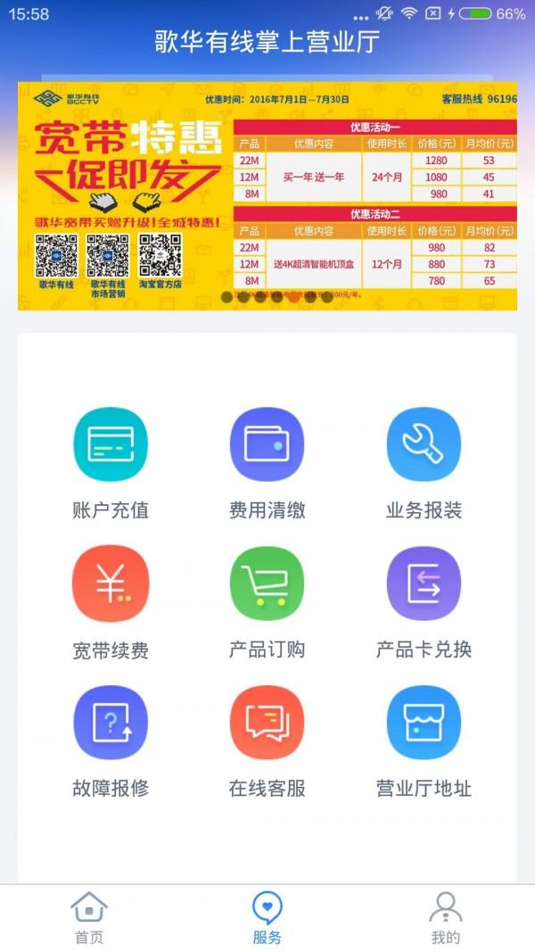 歌华营业厅  v1.4.3图5