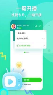 爱奇艺直播机  v4.5.1图1