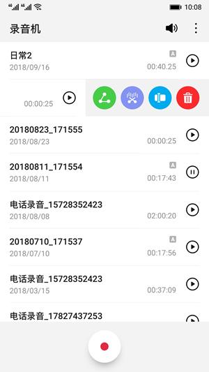 华为录音机  v9.1.1.347图4