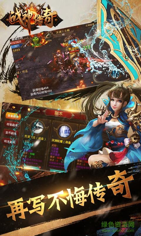 小米版战神传奇  v3.1图2