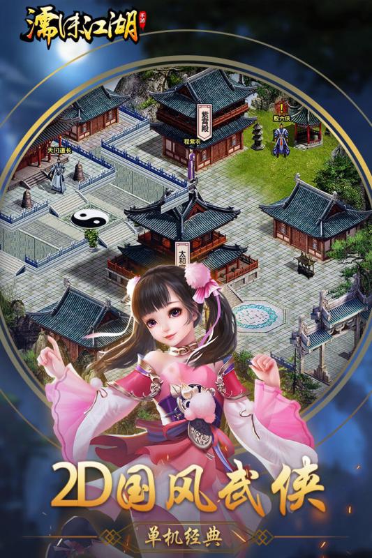 濡沫江湖小米版  v1.1.6图2