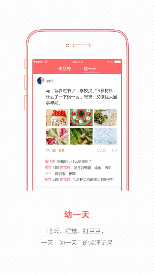 幼师宝典  v3.0.8图4