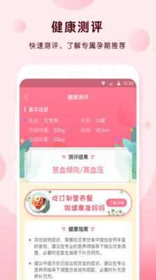 好孕气  v3.6.5图3