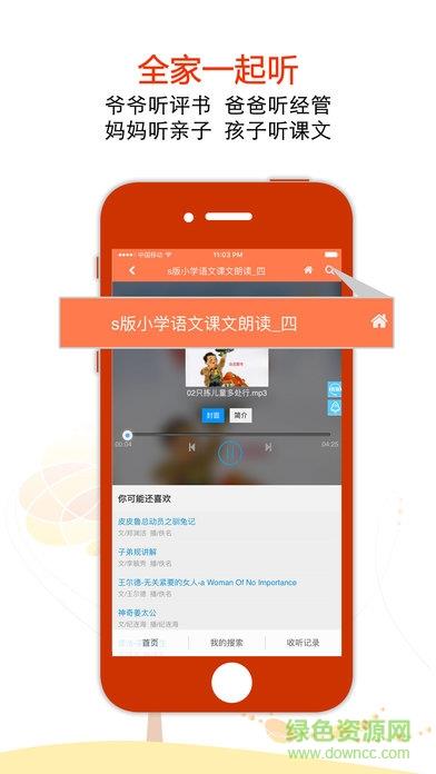 听东方com手机版(广雅听书)  v2.0.8图2