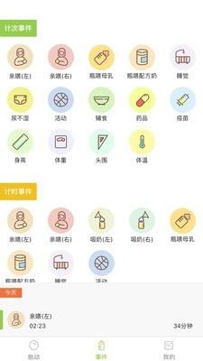 豌豆胎动  v5.0图1