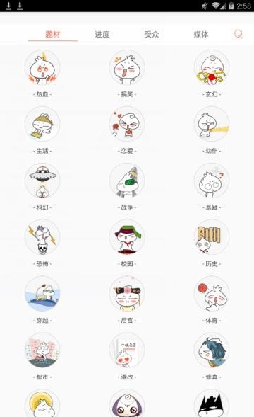 欢乐彩漫  v2.0.0图3