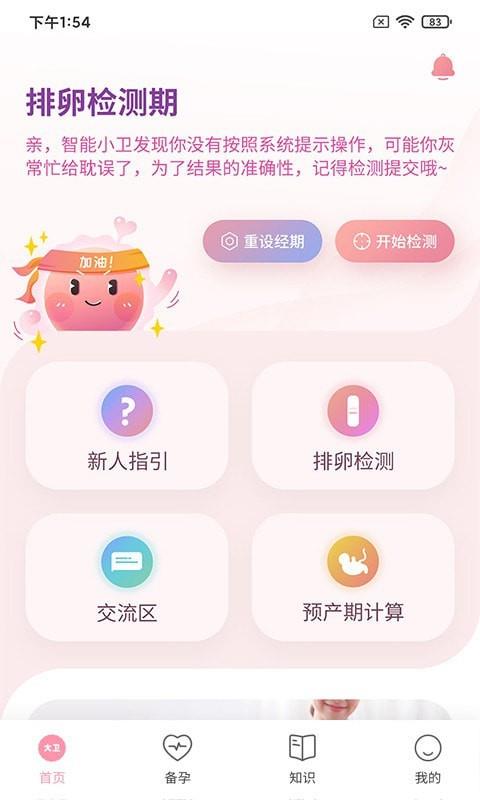 大卫优孕  v10.4.3图2