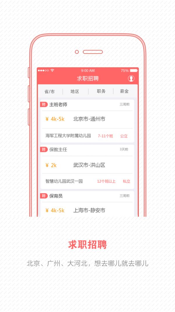 幼师宝典  v3.0.8图2