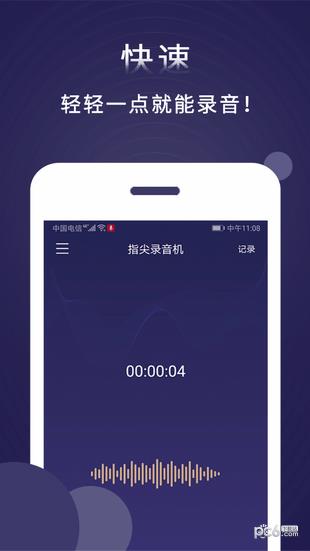 指间录音机  v1.0.1图5