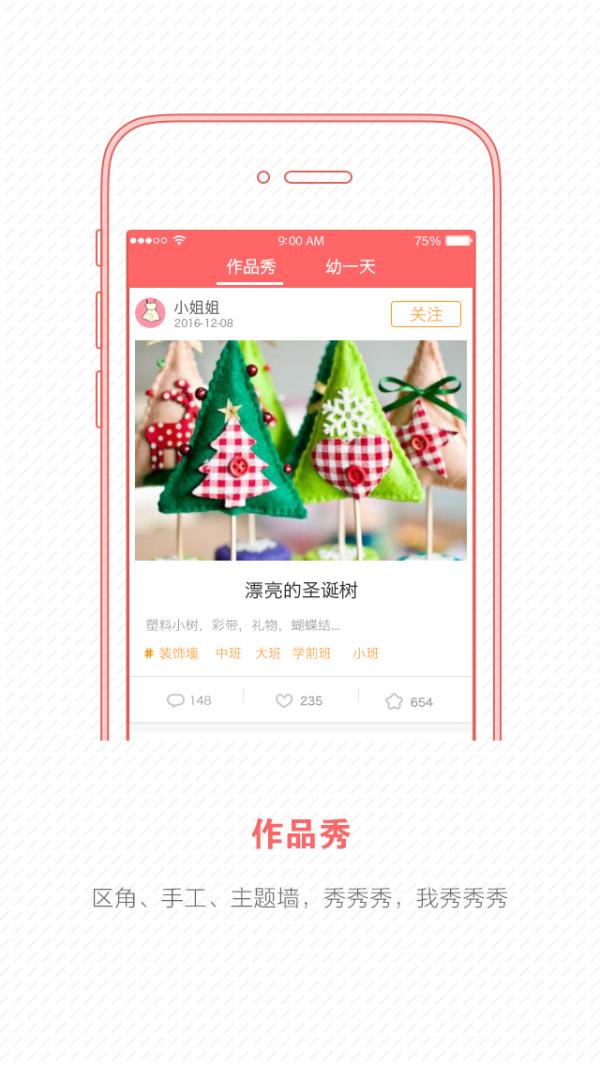 幼师宝典  v3.0.8图5