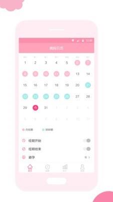 姨妈日历  v1.1.8图3