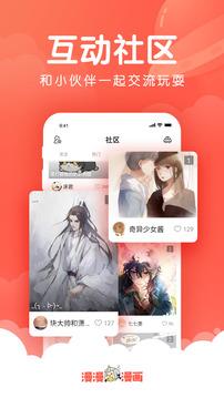 漫漫漫画官网版  v5.2.37.1图3