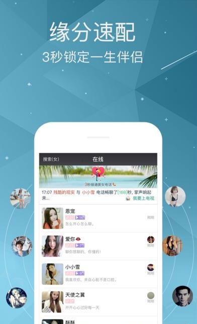 语爱直播  v2.6.0图3