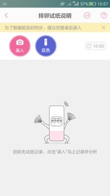 备孕达人  v3.2.0图3