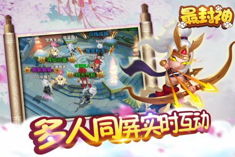 最封神九游版  v21.0.2图4