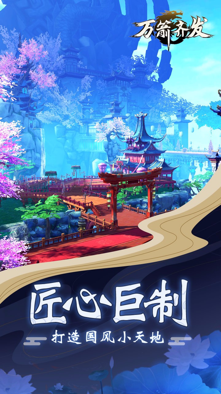 万箭齐发果盘版  v1.0.1图1