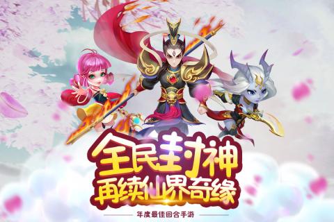 最封神九游版  v21.0.2图1